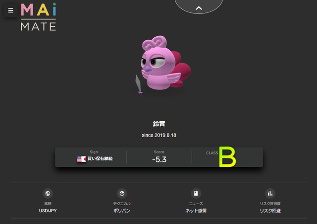 【MAiMATE】AIパートナーの鈴音ちゃんです!カワ(・∀・)イイ!!