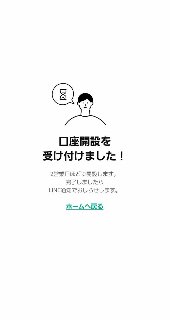 LINE FX（ラインFX）キャンペーン-⑲