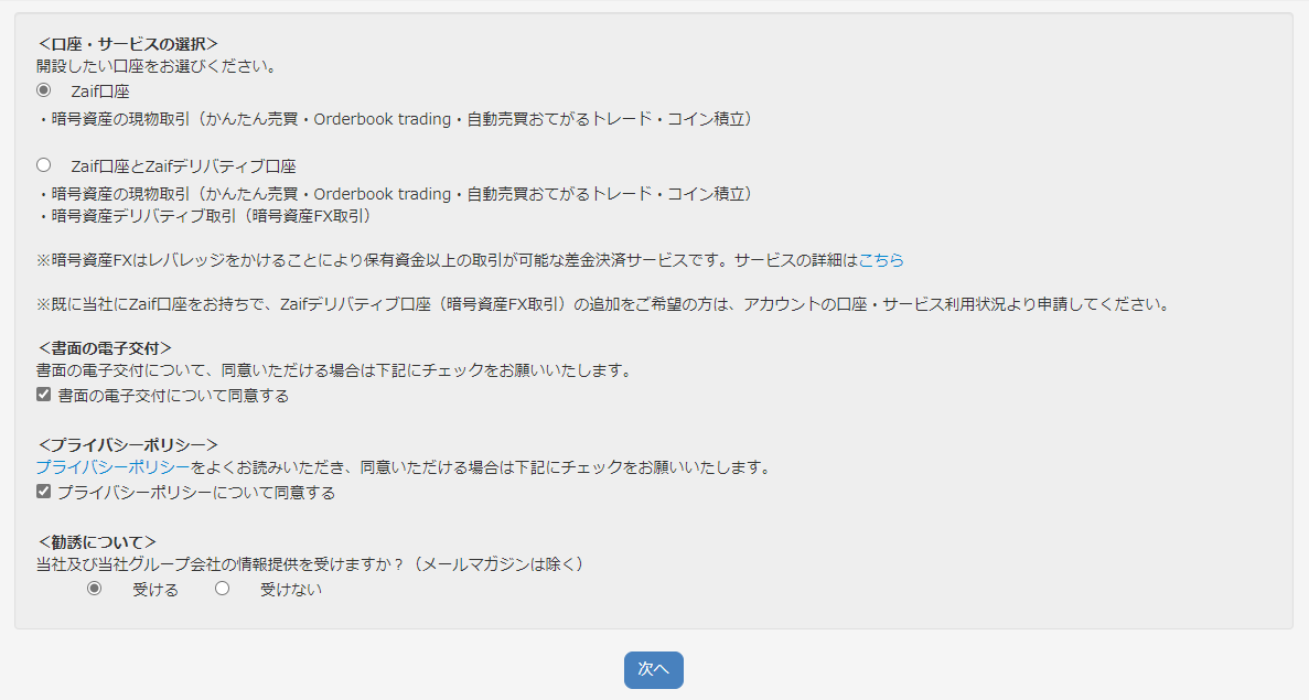 画像21枚で解説 Zaif ザイフ の口座開設のやり方 不労所得でセミリタイアを目指す30代のブログ 画像21枚で解説 Zaif ザイフ の口座開設のやり方 不労所得でセミリタイアを目指す30代のブログ