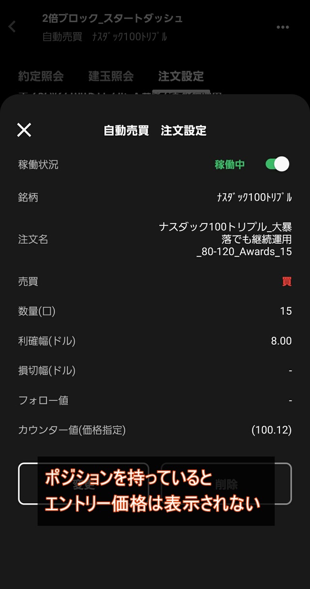 トライオートETFで最適な利確幅と変更方法-スマホ⑥