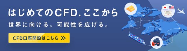 楽天証券のCFDってどうなの？メリット・デメリット