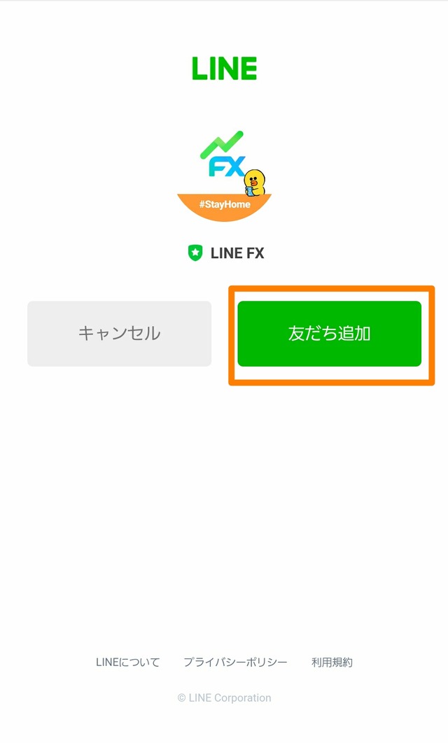 LINE FX（ラインFX）キャンペーン-④
