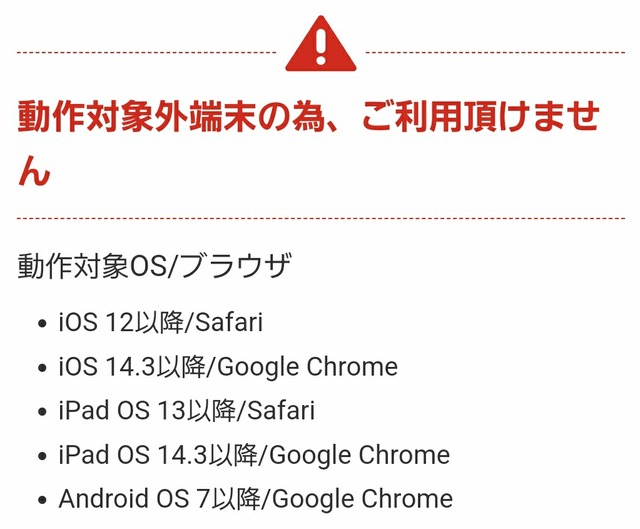 ⑫ブラウザの指定があるので注意