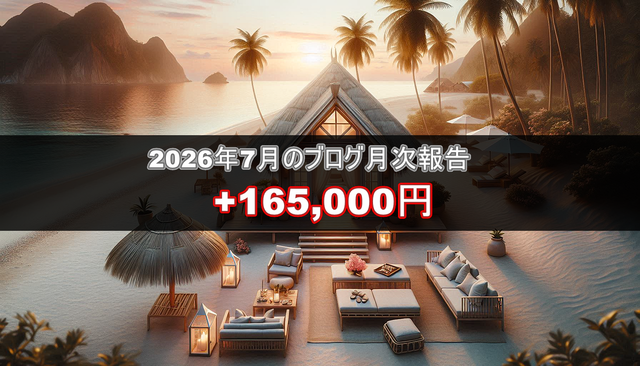 ブログ20260812
