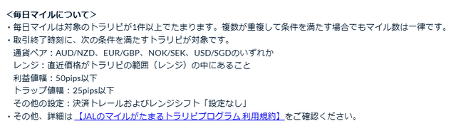 毎日マイルの条件
