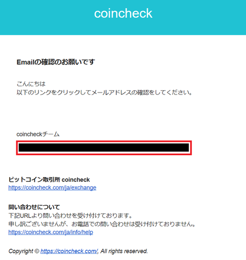 メール確認