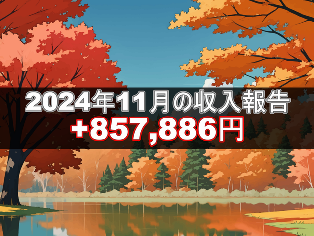 ブログ20241211
