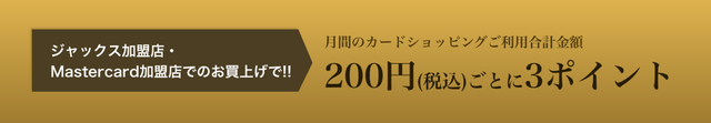 【比較】インヴァストゴールドカード-1.5%還元