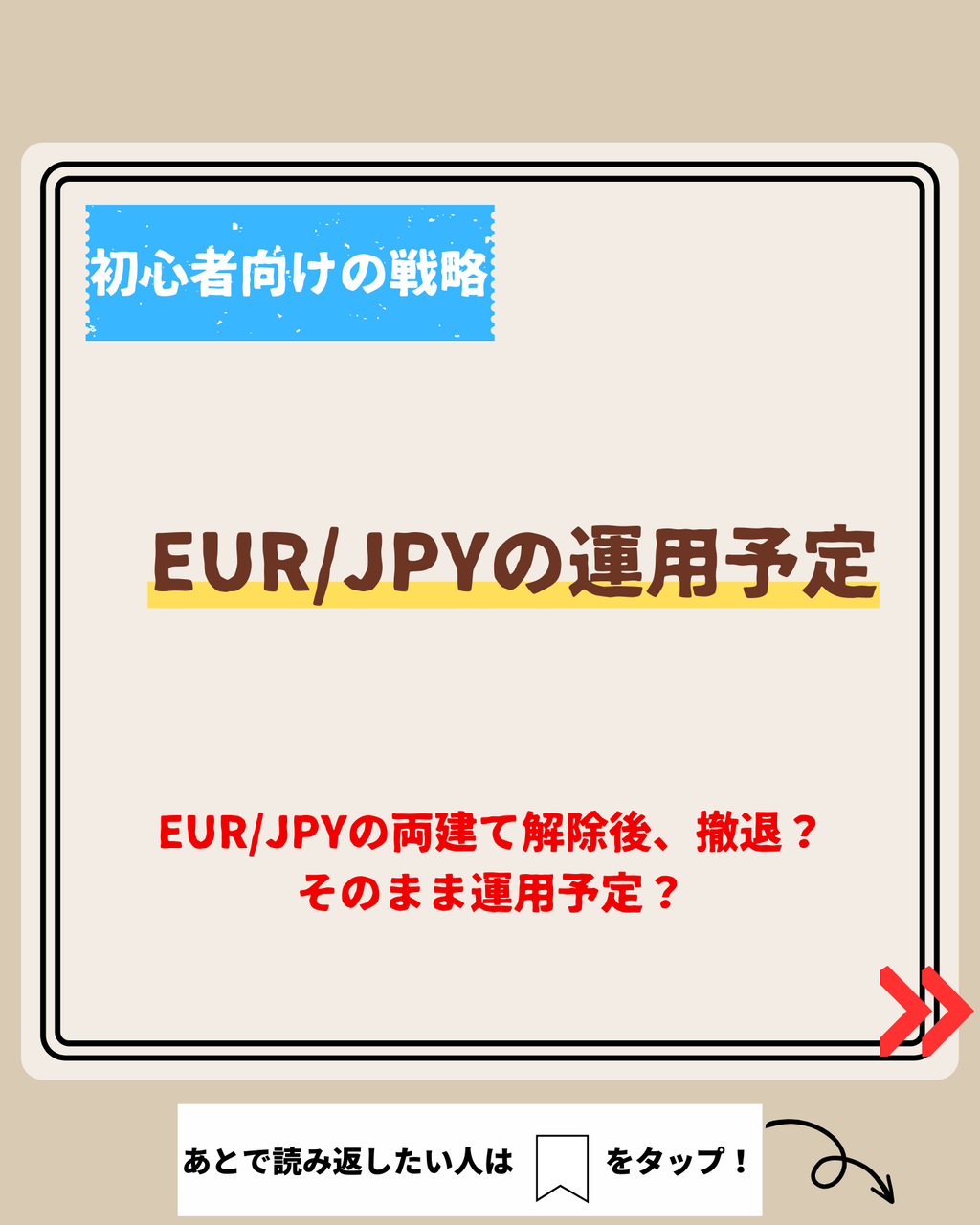 【トラリピワイドレンジ戦略】EUR/JPYの運用予定 : 不労所得でセミリタイアを目指す30代のブログ