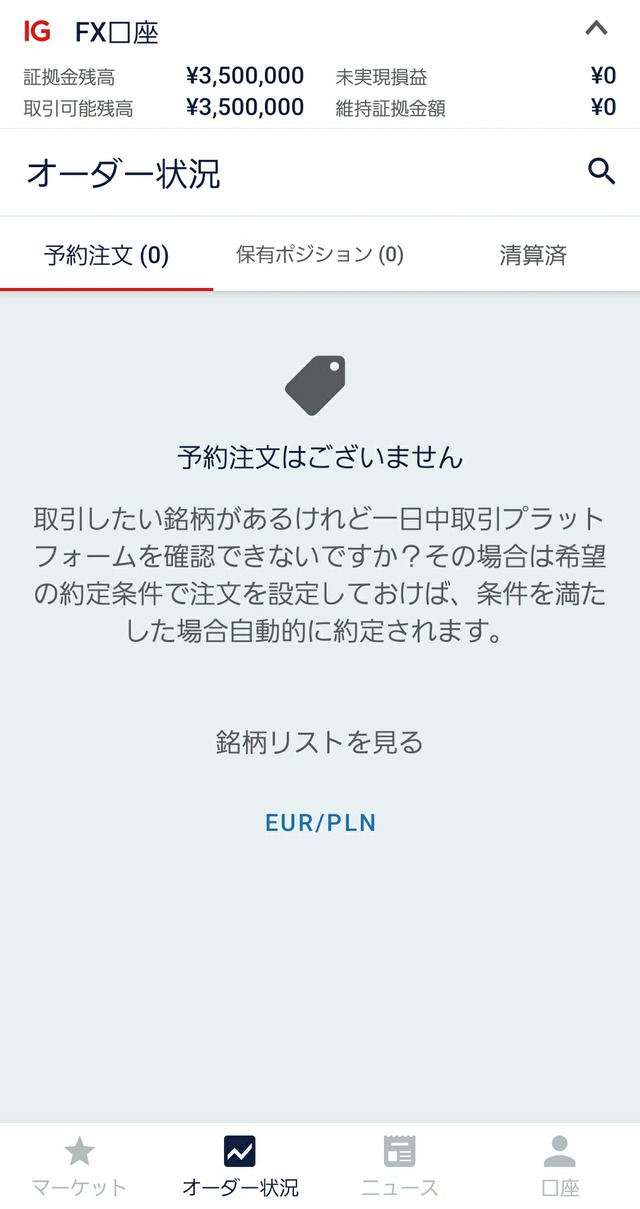 ユーロ／ズロチ②