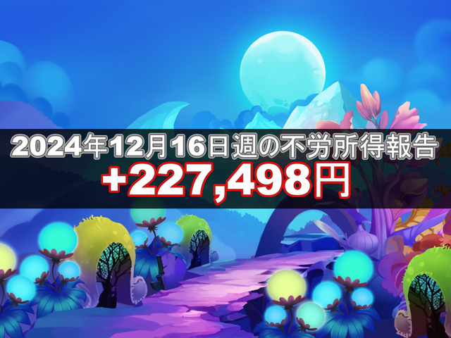 インスタ20241216