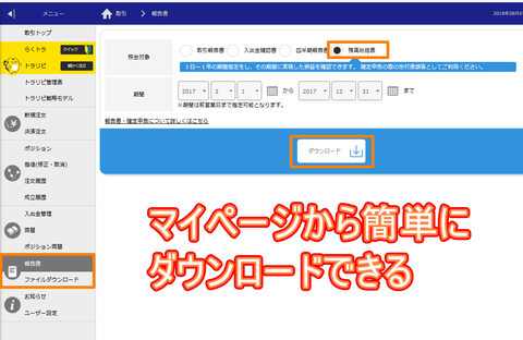 残高総括表ダウンロード