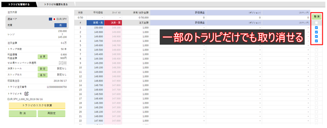 一部のトラリピを削除