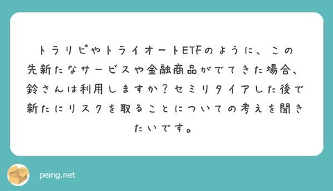 Q30.セミリタイアした後で新たにリスクを取ることをどう思いますか?