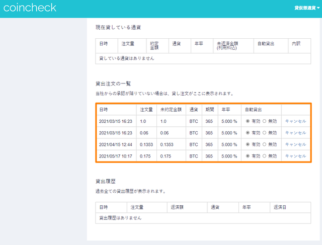 貸仮想通貨レンディング20210517