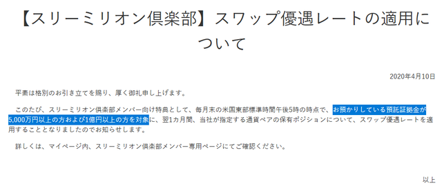 スワップ優遇レート適用_トラリピ