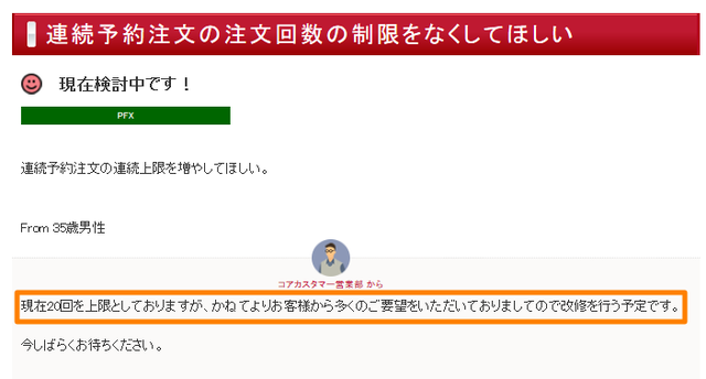 マネパの連続予約注文とは？_連続予約注文の回数制限撤廃