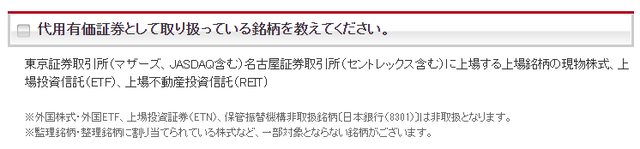 代用有価証券サービスの取り扱い銘柄
