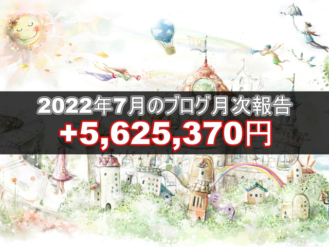 ブログ202207