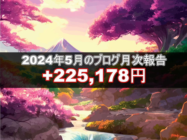 ブログ20240611
