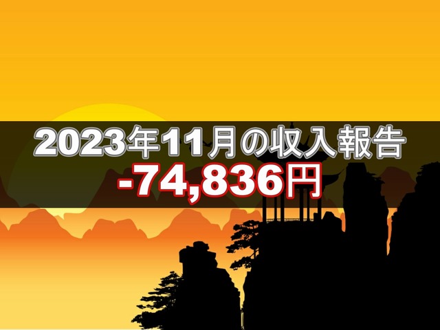 ブログ20231207