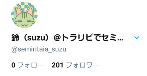 フォロワー