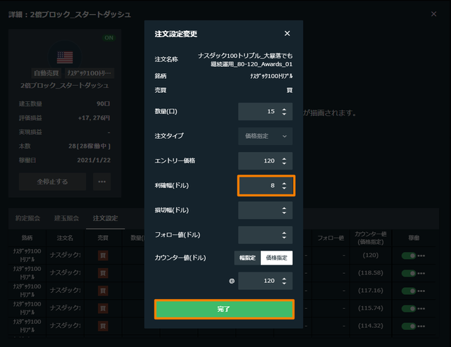 トライオートETFで最適な利確幅と変更方法-PC②