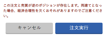 両建て注意コメント