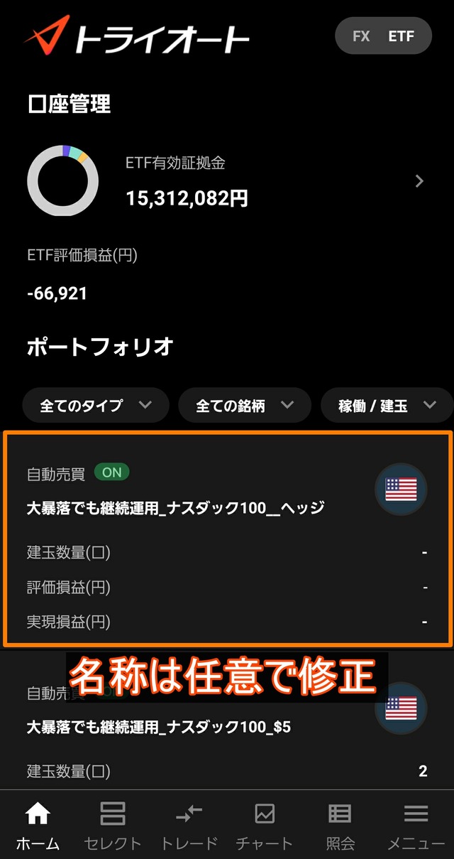 ヘッジ設定入力⑧