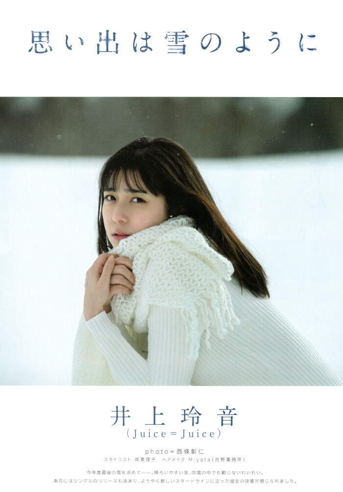 UTB】井上玲音 : mmmg台湾早安私設備份部落格-有花堪折直須折