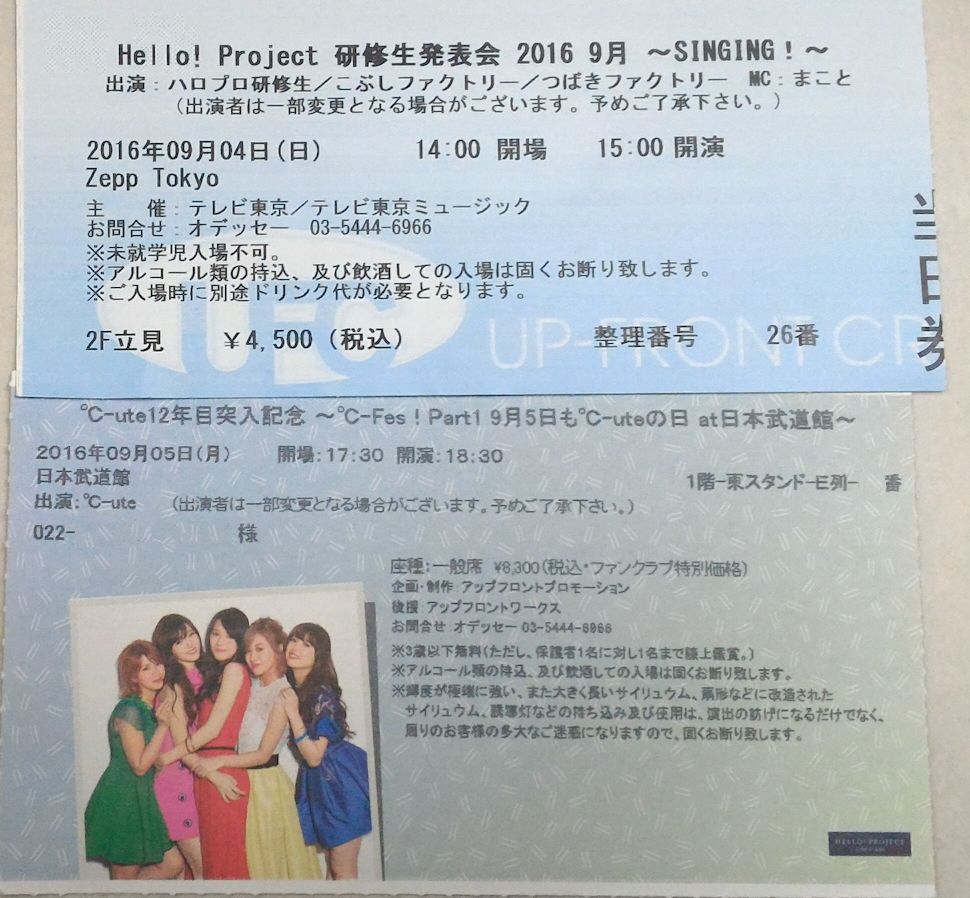ハロステ 185 簡易repo 9月4日研修生公演 9月5日 Ute武道館 Mmmg台湾早安私設備份部落格 有花堪折直須折 ハロステ 185 簡易repo 9月4日研修生公演 9月5日 Ute武道館 Mmmg台湾早安私設備份部落格 有花堪折直須折