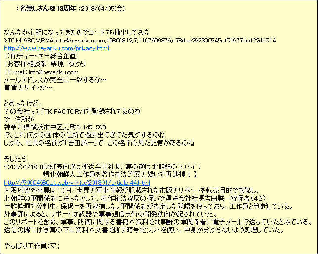ネット 日本のマスコミ職員も ハッカー集団 アノニマス 北朝鮮サイトハッキングし 会員名簿公開 なんと韓国人が多数 7 やる気のないニュース ネット 日本のマスコミ職員も ハッカー集団 アノニマス 北朝鮮サイトハッキングし 会員名簿公開 なんと韓国人が多数 7 やる気のないニュース