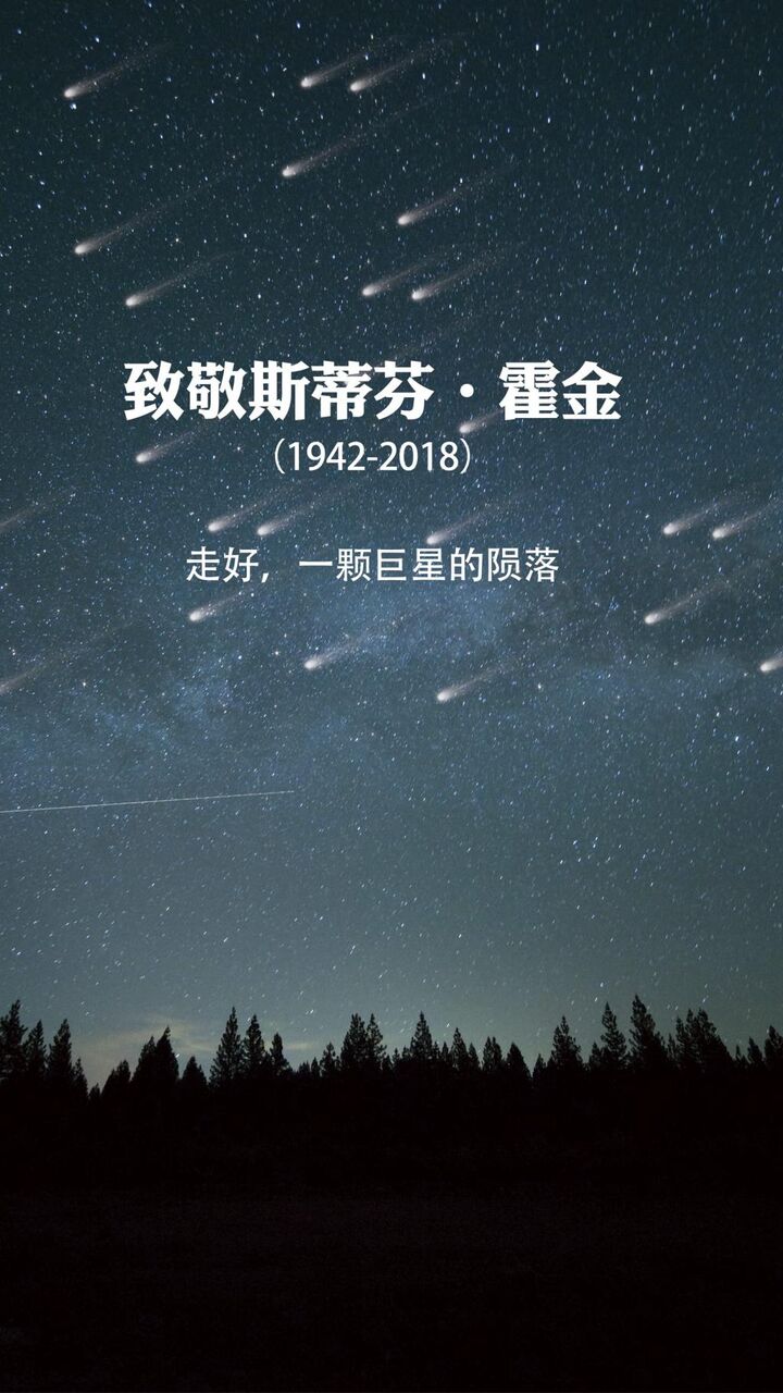 シンプルな大気のスティーブン ホーキング博士に敬意を表し ロック画面の画像 携帯電話の壁紙壁紙早期hdのiphoneの代替 壁紙 シンプルな大気のスティーブン ホーキング博士に敬意を表し ロック画面の画像 携帯電話の壁紙壁紙早期hdのiphoneの代替 壁紙