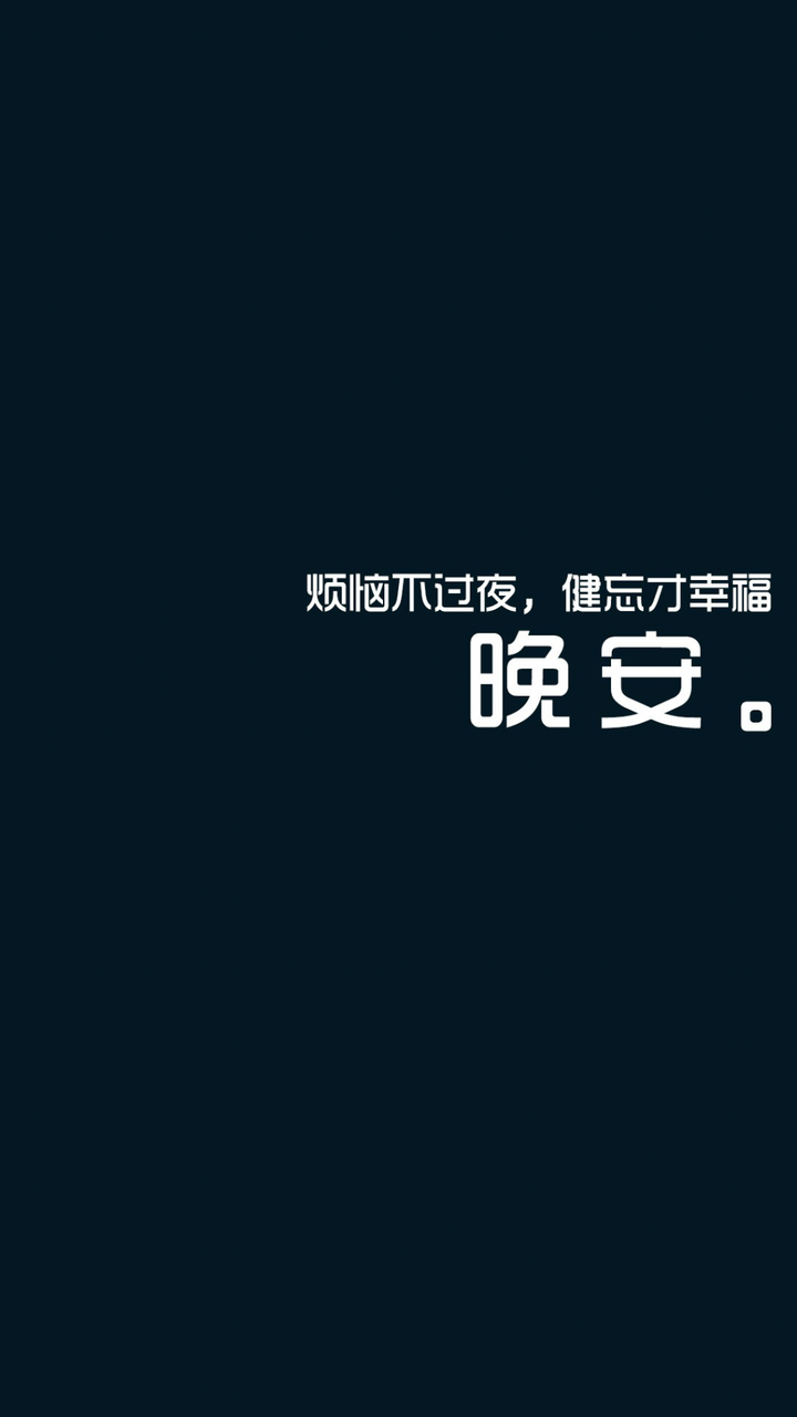 おやすみインスピレーションことわざ かわいいい韓国ロック画面の壁紙画像 Hdの携帯電話の壁紙 非主流 壁紙