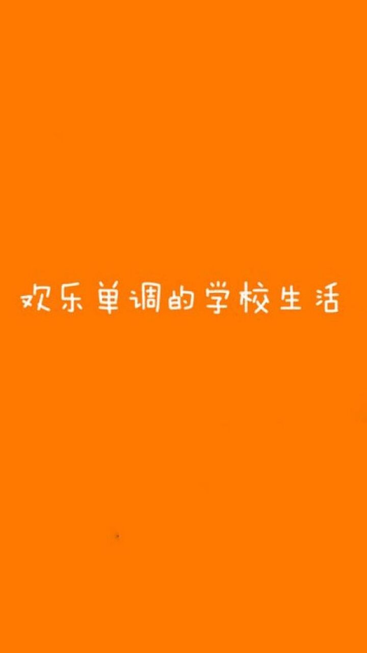 学校生活 ロック画面の画像iphone Xホ1森画面の壁紙 携帯電話の壁紙のhd 代替のハッピー単調 壁紙 学校生活 ロック画面の画像iphone Xホ1森画面の壁紙 携帯電話の壁紙のhd 代替のハッピー単調 壁紙