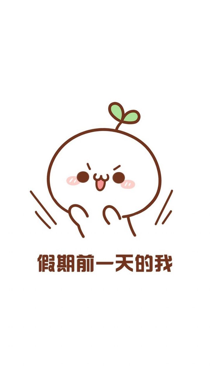 私の休暇の壁紙 ロック画面の画像 Hdの携帯電話の壁紙 休日前isp日まで国立waイ 壁紙 私の休暇の壁紙 ロック画面の画像 Hdの携帯電話の壁紙 休日前isp日まで国立waイ 壁紙