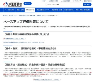 スクリーンショット_22-4-2024_11109_www.mhlw.go.jp