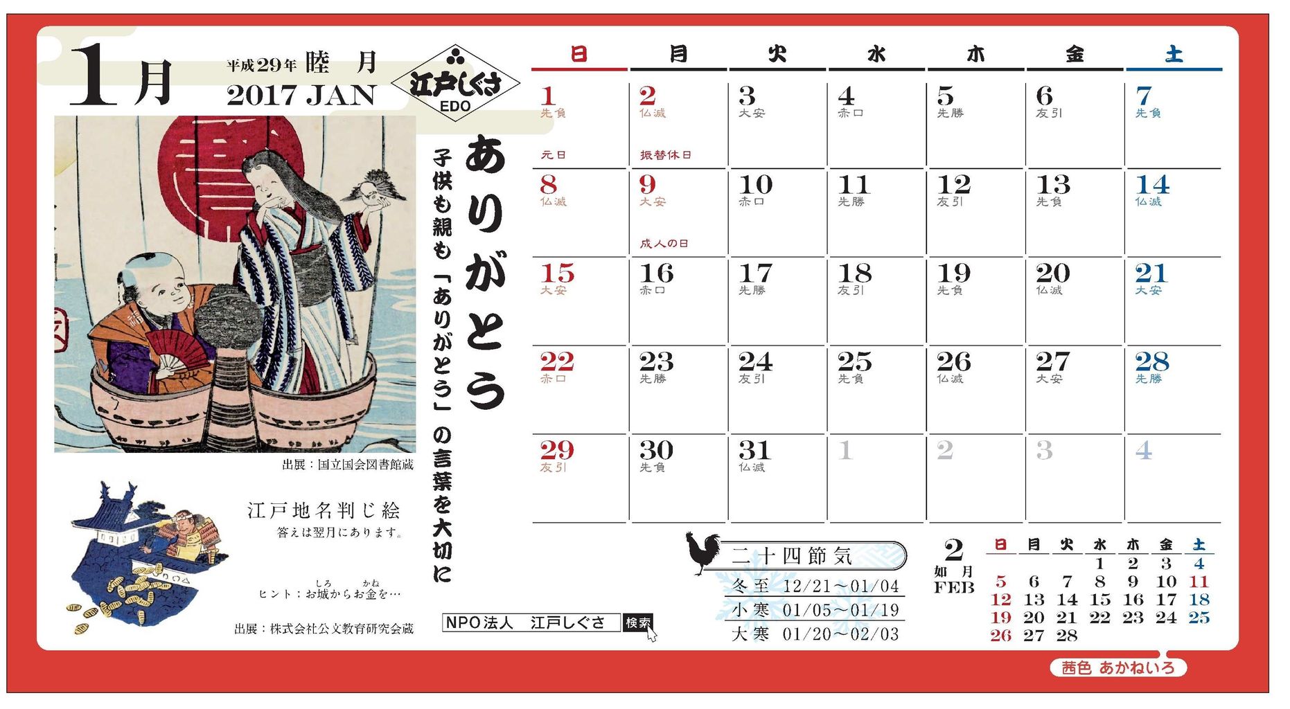 EDO_17CALENDER_0727 (1)-2