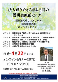 伊藤保険さんセミナ―チラシ(4月22日)