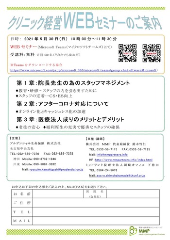 セミナーチラシ21.05 配布用