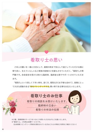 �ʤ����䤫��������Pamph_p01-08_0929