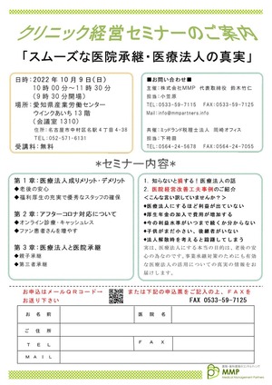 セミナーチラシ 20221009
