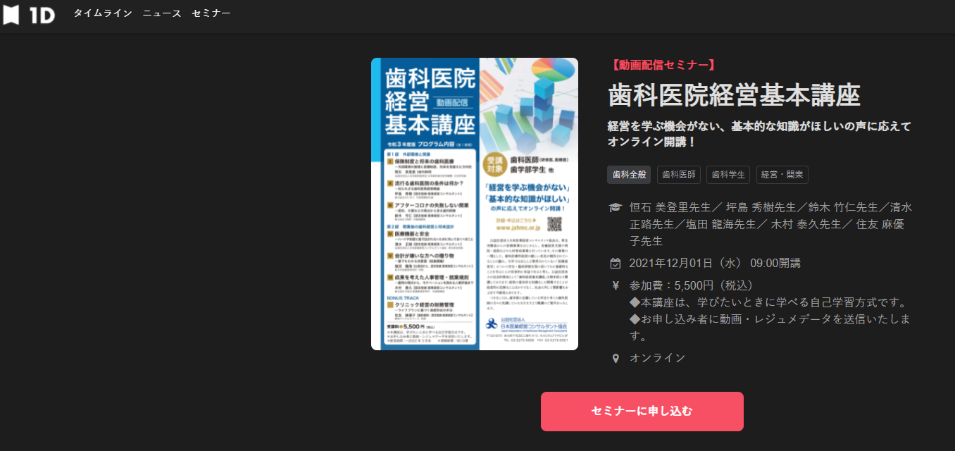 船井総研 コンサル 開業 5年 歯科 セミナー 地域 経営 CD 岩渕 dvd