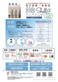 暫定版バイオシェル・チラシ【6L新発売】