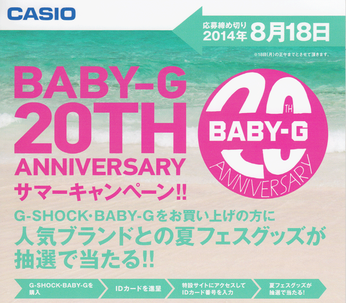 baby-g-201408