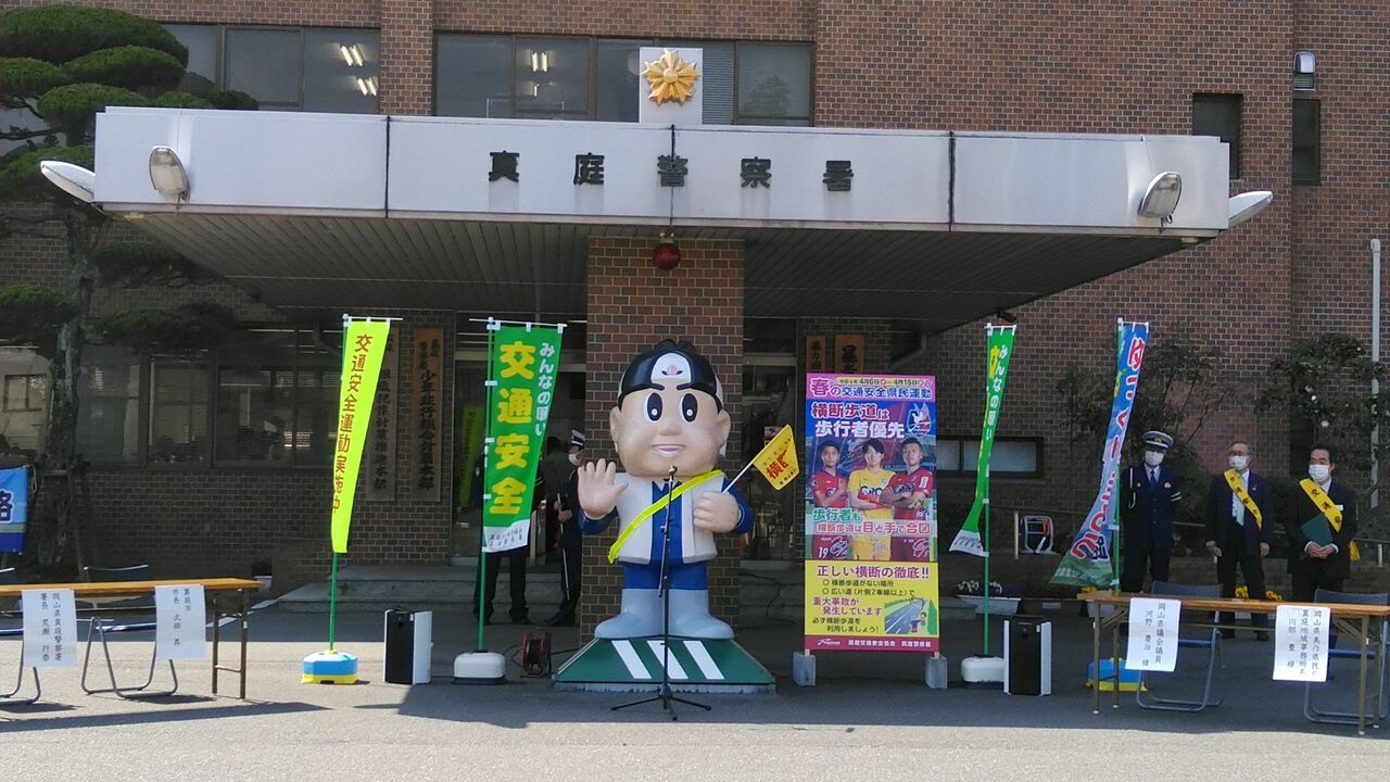 春の交通安全県民運動