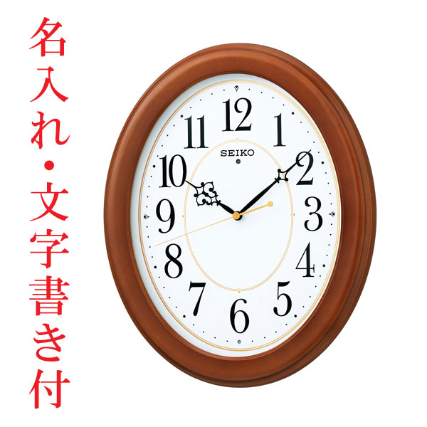 記念の名入れ掛け時計
