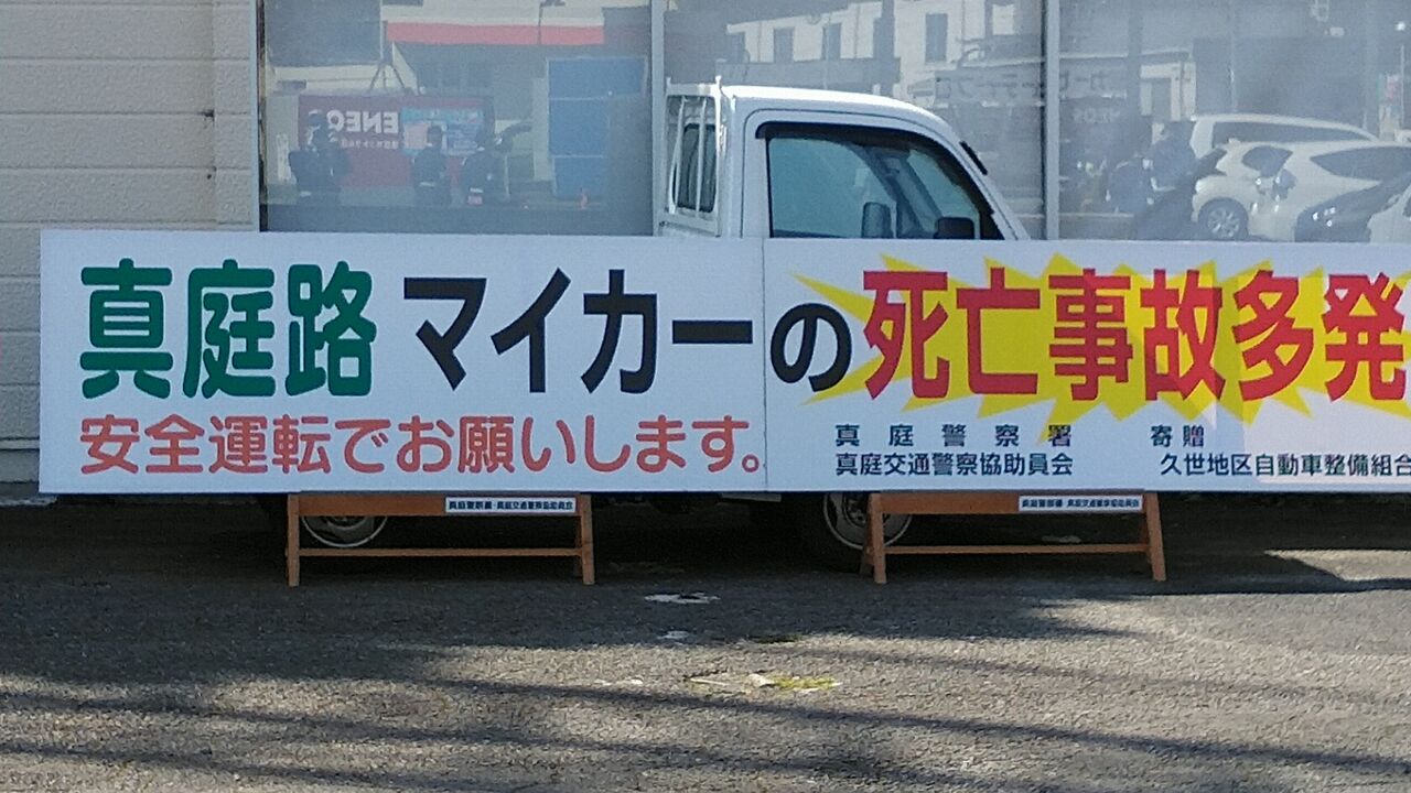交通安全で