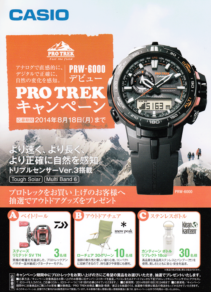 protrek-201408