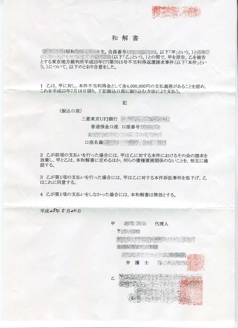 過払い金400万円で和解 借金生活からの脱出